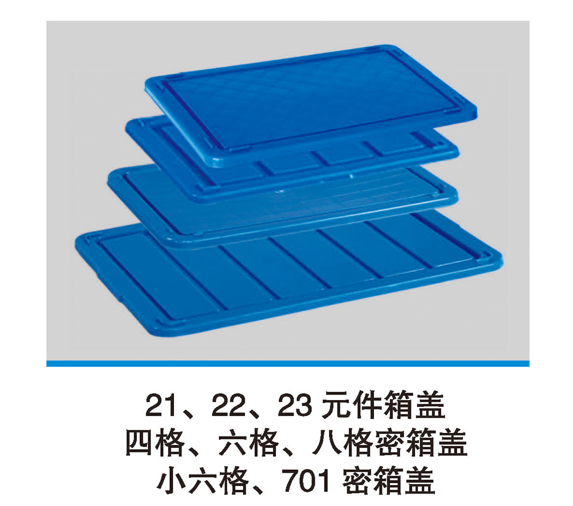 21、22、23元件箱蓋.jpg
