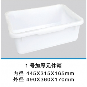 1號加厚元件箱